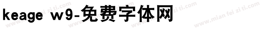 keage w9字体转换